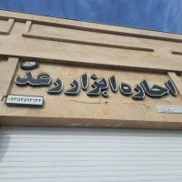 فروش تابلو اجاره ابزار