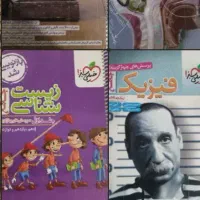 کتاب تست و درسنامه تجربی