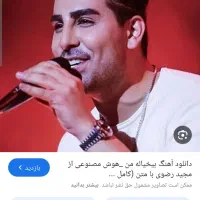 بلیط کنسرت مجید رضوی