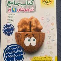 کتاب تیزهوشان نهم