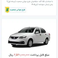 فروش حواله ساینا S