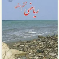 تدریس خصوصی ریاضی و زبان توسط معلم خانم