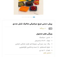 پیش دستی سرامیکی|ظروف سرو و پذیرایی|تهران, تهرانپارس غربی|دیوار