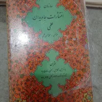 منتهی الاعمال|کتاب و مجله مذهبی|کرج, باغستان|دیوار
