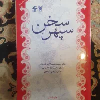کتاب سپهر سخن