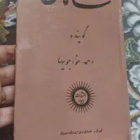 کتاب دکتر ژیواگو قدیمی یوگا قصه اطلاعات عمومی|کتاب و مجله ادبی|تهران, تهرانسر شمالی|دیوار