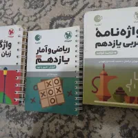 کتاب های لغمه شب امتحان