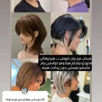مدل کوتاهی رایگان