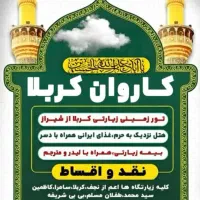 کاروان زیارتی کربلا معلی فول  امکانات