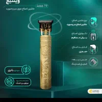 ماشین اصلاح موی سر و صورت حرفه‌ای|آرایشی، بهداشتی، درمانی|جیرفت, |دیوار