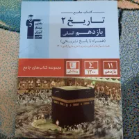 کتاب تاریخ یازدهم انسانی