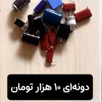 قطعات الکترونیکی خازن مقاومت  ده‌ها وسیله دیگر|قطعات و لوازم جانبی رایانه|قم, نوبهار|دیوار