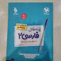 کتاب کنکور و نهایی مهروماه پر سوال|کتاب و مجله آموزشی|کرج, شهرک سهرابیه|دیوار