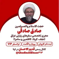 سفر به کربلای عشق