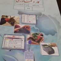 کتاب نو کاروفناوری پایه هفتم چاپ1404