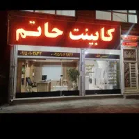 استخدام نیرو برای کابینت سازی