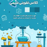 کلاس های تخصصی صفر تا صد شیمی دهم تا دوازدهم|خدمات آموزشی|سنندج, |دیوار