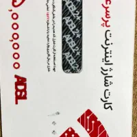 کارت شارژ adsl پرسرعت