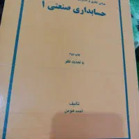 کتاب دانشگاهی ر شته حسابداری