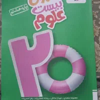 کتاب خیلی سبز علوم هشتم