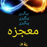 فرصتی بدون تکرار / خانم و آقا / آگهی رو باز کن /|استخدام اداری و مدیریت|تهران, سلسبیل شمالی|دیوار