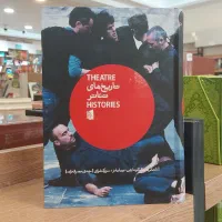 کتاب تاریخ‌های تئاتر
