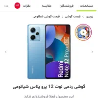 ردمی 12پرو G5