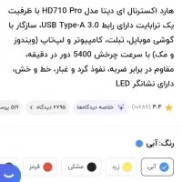 هارد اکسترنال با ظرفیت ۱ ترابایت|قطعات و لوازم جانبی رایانه|اصفهان, سپاهان‌شهر|دیوار