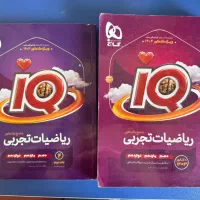 آیکیو ریاضی جامع دو جلدی