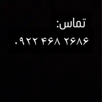 09367400044|سیم‌کارت|تهران, درختی|دیوار