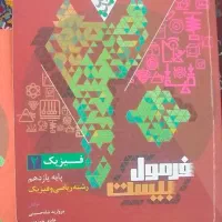 فرمول بیست فیزیک یازدهم ریاضی