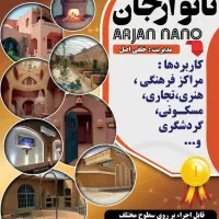 کاهگل نانو|مصالح و تجهیزات ساختمان|بهبهان, |دیوار