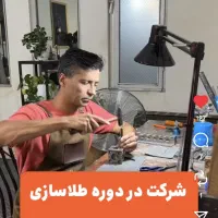 طلا و جواهرسازی|خدمات آموزشی|سبزوار, بیهق شرقی|دیوار