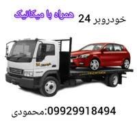 خودروبر خودروسوار|خدمات حمل و نقل|ایذه, |دیوار