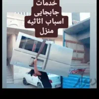 کارگر جابه جایی اساس منزل