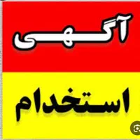 استخدام نیروی جوشکار و ساده یا فنی