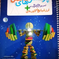 کتاب کمک آموزشی ریاضی و مطالعات پایه هشتم