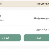 ملّیوگلدنصب کن 330هزارتومن برداشت بزن