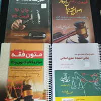 کتاب های حقوقی آزمون وکالت-قضاوت-سردفتری|کتاب و مجله آموزشی|تهران, جوادیه تهرانپارس|دیوار