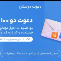 ۱۰۰هزار تومن هدیه بلوبانک