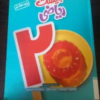 ماجرای بیست ریاضی