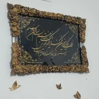 تابلو آیه قرآن سالم در حد نو