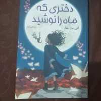 کتاب، دختری که ماه را نوشید
