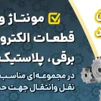 مونتاژکاری و بسته بندی و..|استخدام صنعتی، فنی، مهندسی|ری, دیلمان|دیوار