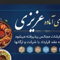 غذایآماده سفارشمجالس،آشپزخانه