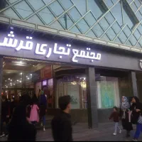 اجاره مغازه پاساژ قریشی