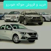 خرید حواله خودروی
