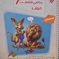 کتاب مرشد ریاضی ، رشادت علوم و فارسی طالب تبار
