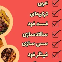 آموزش انواع آشپزی|خدمات آموزشی|اهواز, کیانپارس |دیوار