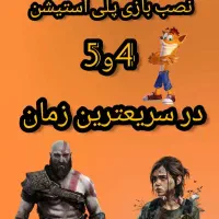 فروش و نصب بازی های انواع کنسول بازی درکمترین زمان|کنسول، بازی ویدئویی و آنلاین|یزد, |دیوار